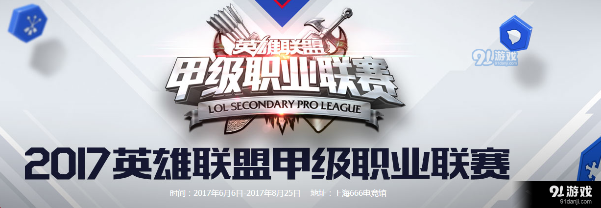 《LSPL》2017夏季赛6月8日YG vs VG比赛视频