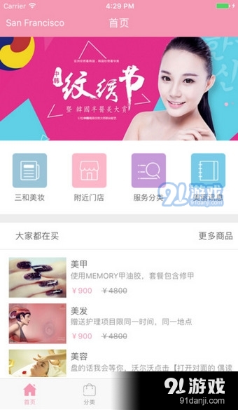 三合美妆app下载