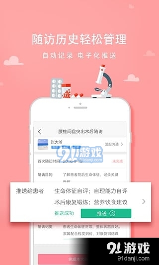 优护助手app下载