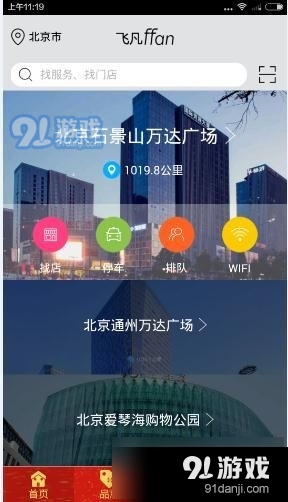 飞凡网app