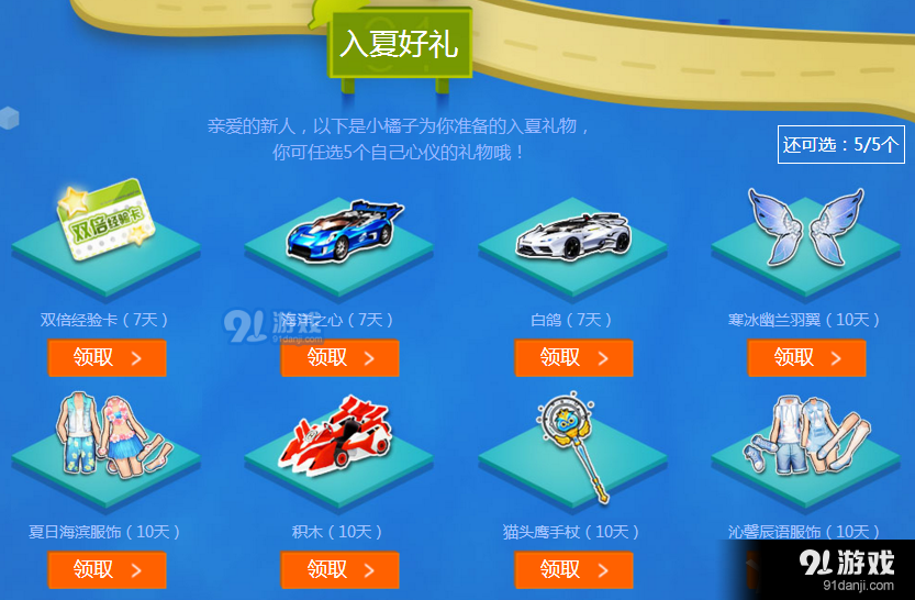 《QQ飞车》8.5特辑 新手夏令营