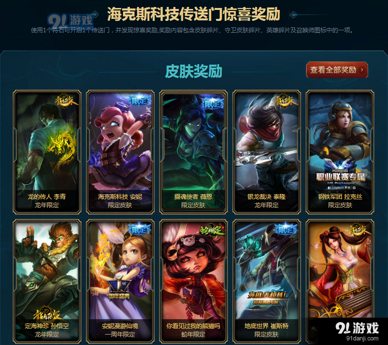 《LOL》2017年7月海克斯科技战利品库限时开启