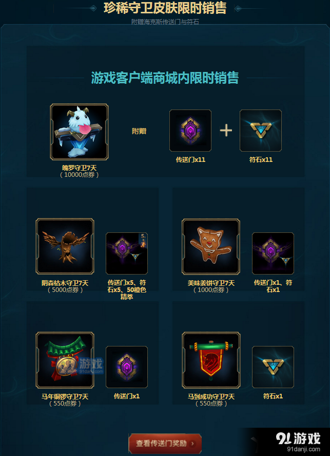 《LOL》2017年7月海克斯科技战利品库限时开启