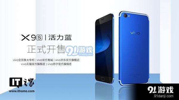 Vivo X9s全新活力蓝配色正式开卖 售价2698元