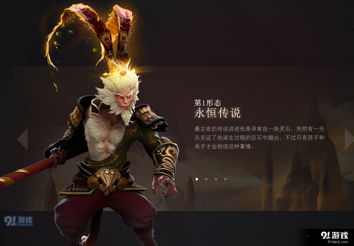 《DOTA2》齐天大宝至宝介绍