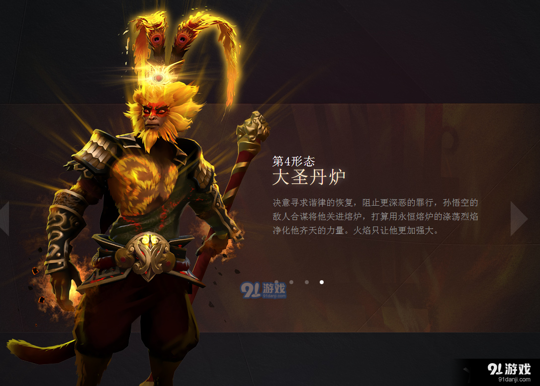 《DOTA2》齐天大宝至宝介绍