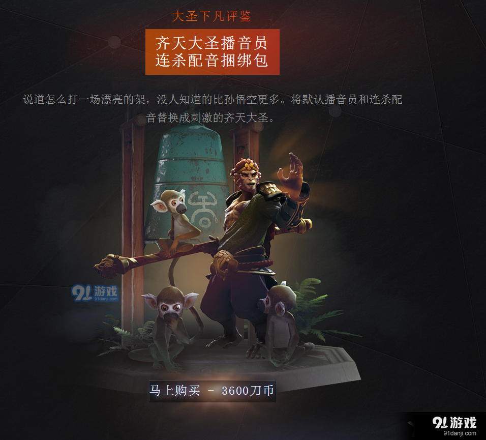 《DOTA2》齐天大宝至宝介绍