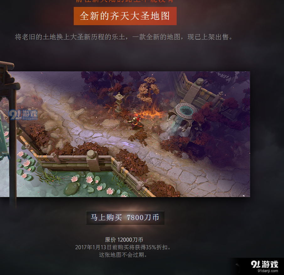 《DOTA2》齐天大宝至宝介绍