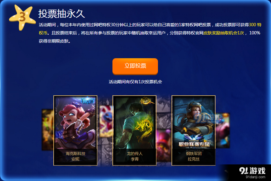 《LOL》狂欢盛夏，签到赢自选