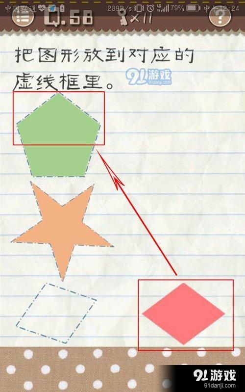 最囧游戏2第58关怎么过 最囧游戏2第58关攻略