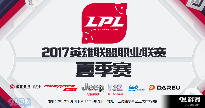 《LPL》2017夏季赛8月3日第八周DAN vs IG比赛视频