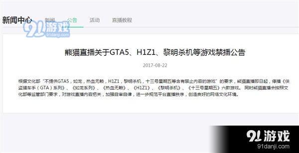 文化部下狠手 《GTA5》《H1Z1》等六款游戏被禁播