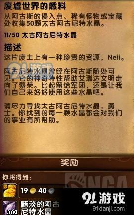 wow7.3废墟世界的燃料怎么做 魔兽废墟世界的燃料怎么完成