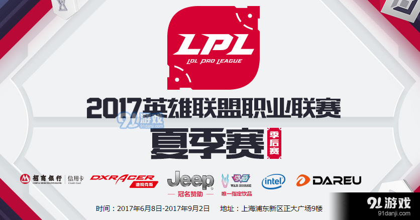 《LPL》2017夏季赛季后赛8月22日NB vs SS比赛视频