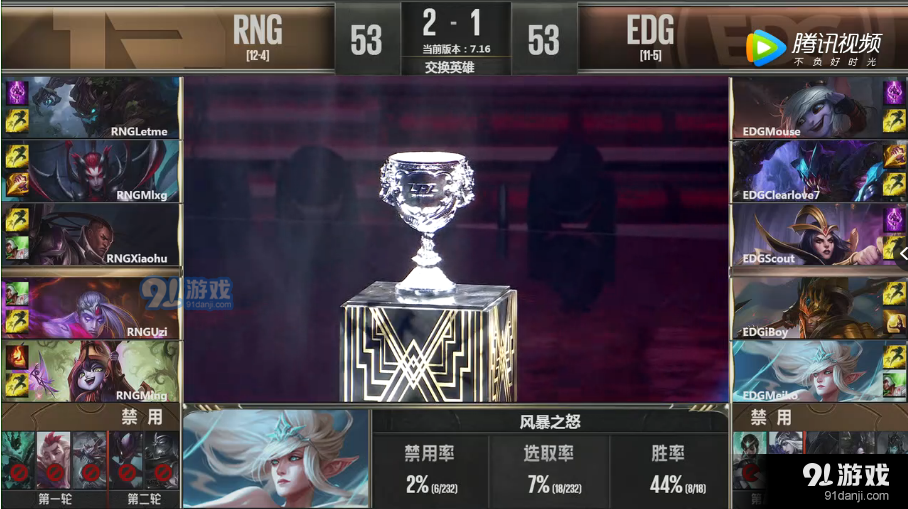 《LPL》2017夏季赛决赛9月1日EDG vs RNG比赛视频