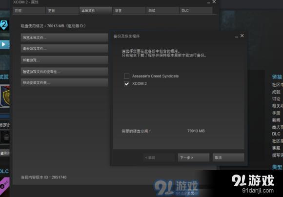 幽浮2天选者之战steam版崩溃问题解决方法