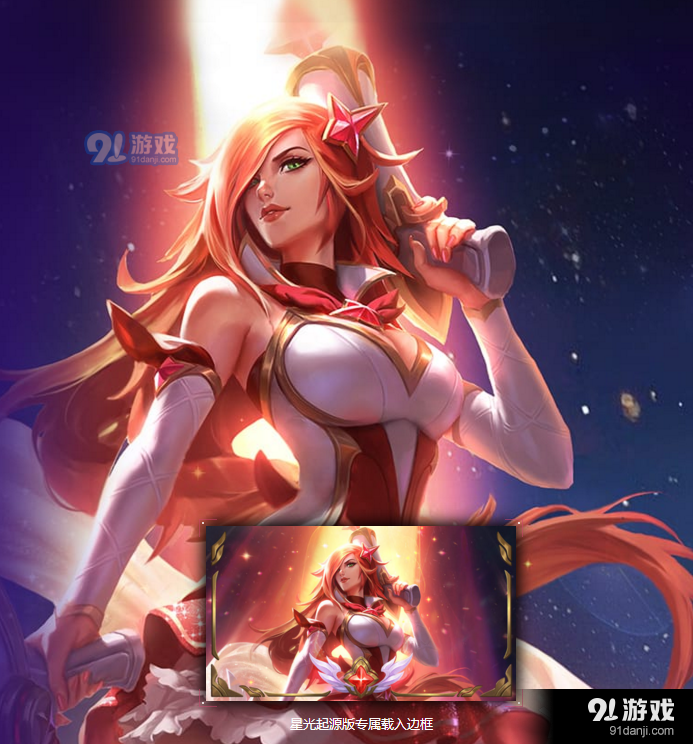 《LOL》2017星之守护者正式限时开售！