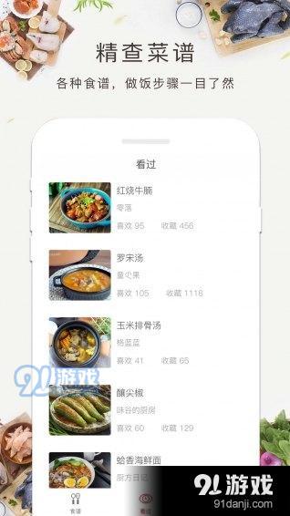 食谱吧app