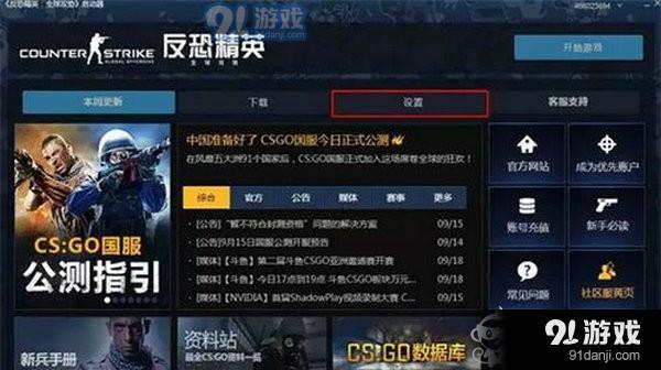 CSGO国服怎么提升流畅度