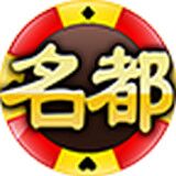 名都棋牌