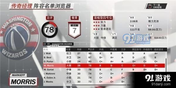 NBA2K18传奇经理模式