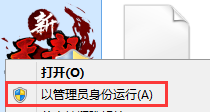 以管理员身份运行