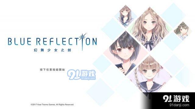 <a class='simzt' href='http://www.3dmgame.com/games/bluereflection/' target='_blank'>蓝色反射</a>幻舞少女之剑操作界面介绍