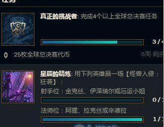 lol全球总决赛任务完成不了有BUG怎么办 完成4个以上全球总决赛任务为什么不能完成