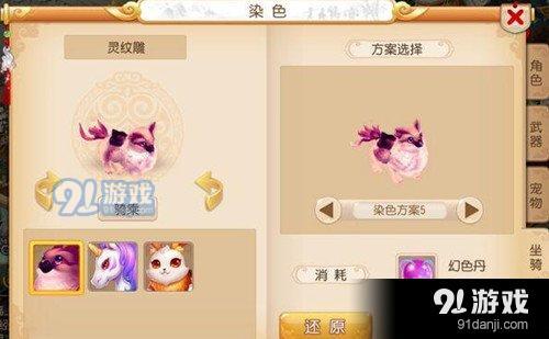 梦幻西游手游灵纹雕染色有几种 灵纹雕染色效果一览