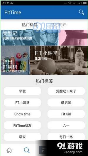 FitTime app下载