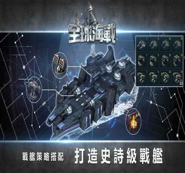 全球海战：红色警报2