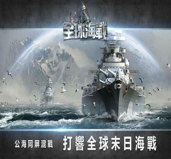 全球海战：红色警报1