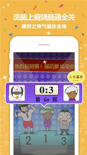 最囧坑爹游戏最新版1
