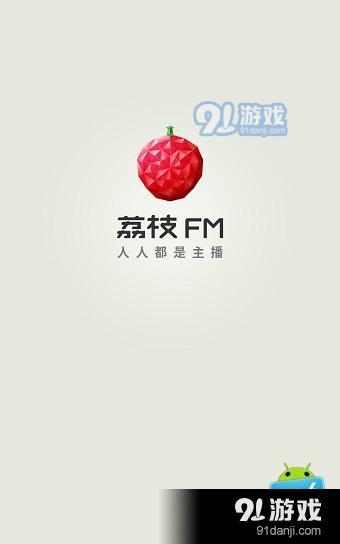 荔枝FM