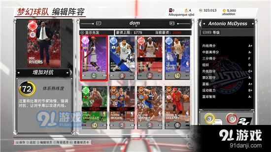 NBA2K18争霸赛攻防技巧2