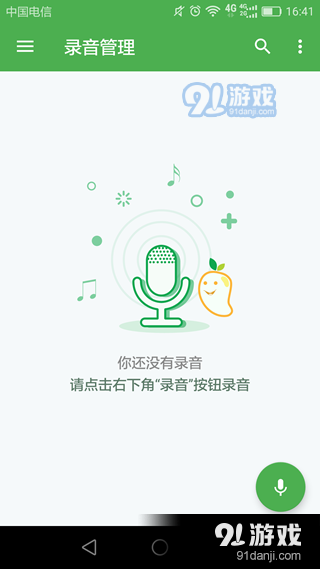 芒果录音app下载