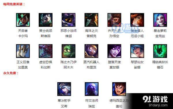 lol10.27周免英雄公告 lol2017年10月27日周免英雄有哪些