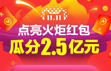 2017淘宝天猫双11省钱必备技巧分享 双11超实用省钱攻略