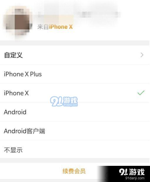 新浪微博怎么显示iPhonex小尾巴 新浪微博iPhonex小尾巴装逼神器