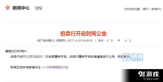 dnf拍卖行不能上架东西 11.9dnf拍卖行没有东西卖是怎么回事