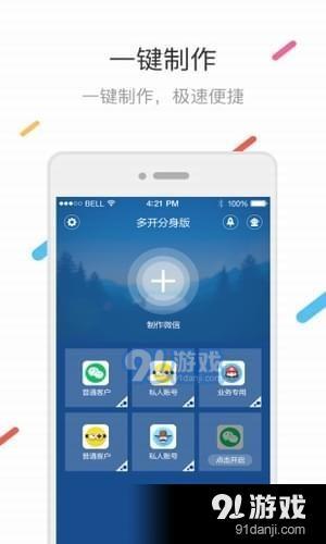 微信多开分身版