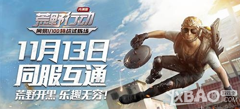 荒野行动中最多可以与多少玩家组成队伍，支持的最高组队人数有多少呢