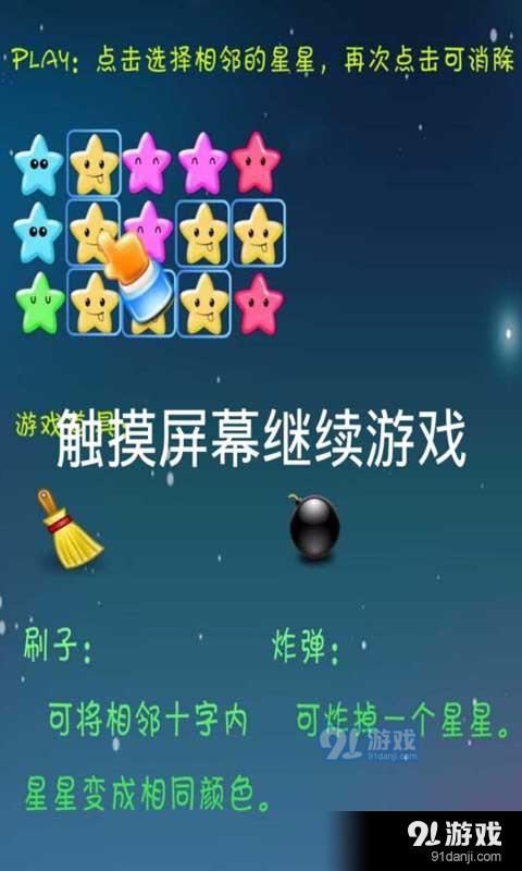 宝宝爱消星星