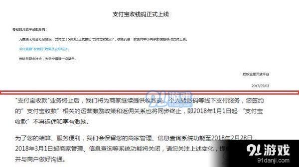 支付宝收款业务终止什么意思 支付宝收款业务要停止吗