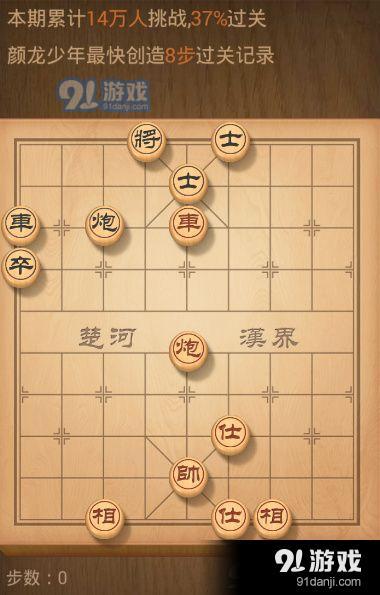 天天象棋残局挑战第56期怎么通过 天天象棋残局挑战第56期攻略