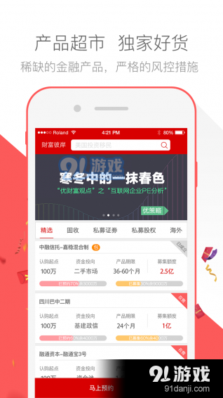 财富彼岸app