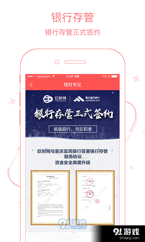 巨财网app