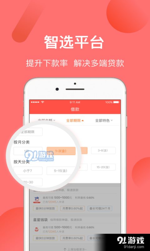 信好借app