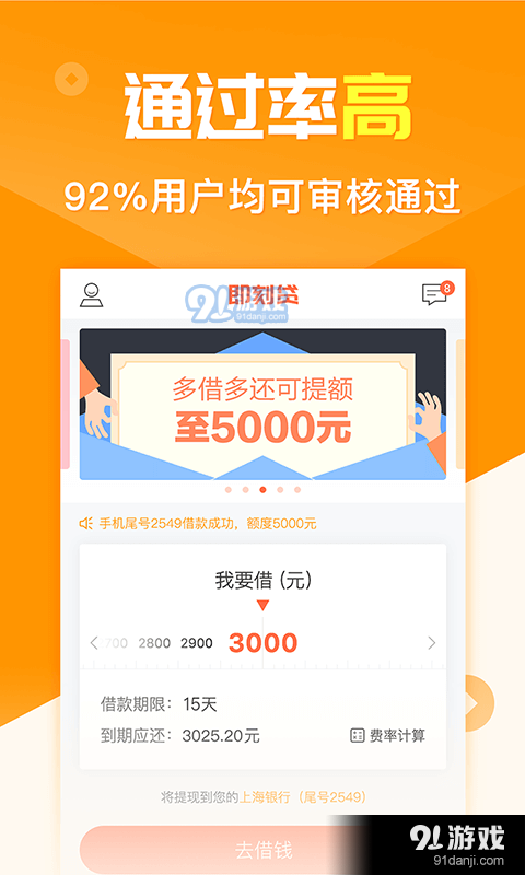 即刻贷app