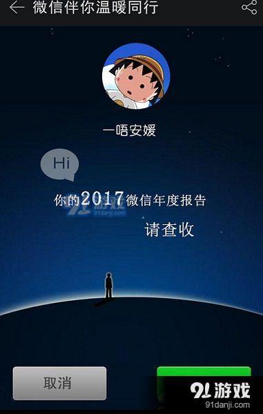 你的2017微信年度报告怎么生成 你的2017微信年度报告怎么查看